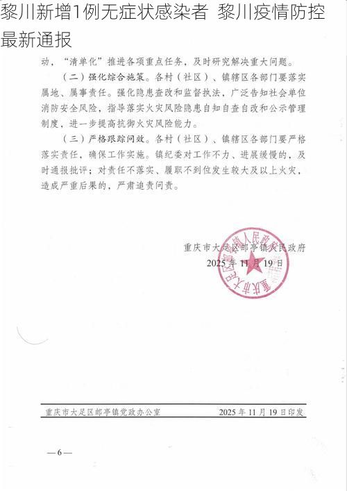 黎川新增1例无症状感染者 黎川疫情防控最新通报