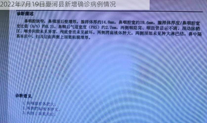 2022年7月19日夏河县新增确诊病例情况