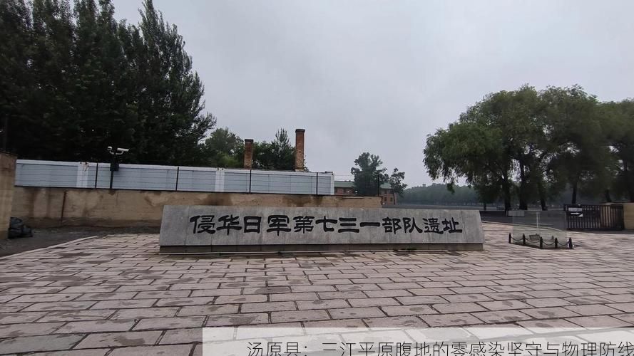 汤原县:三江平原腹地的零感染坚守与物理防线