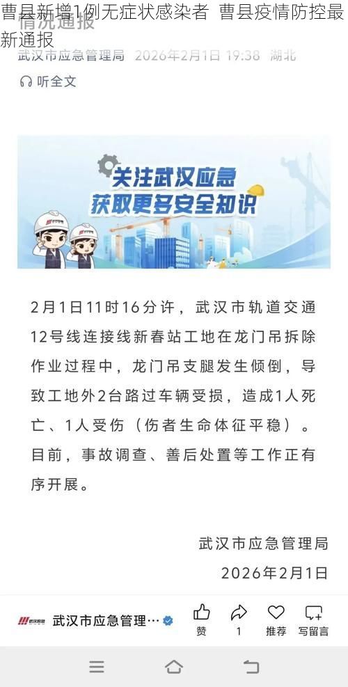曹县新增1例无症状感染者 曹县疫情防控最新通报