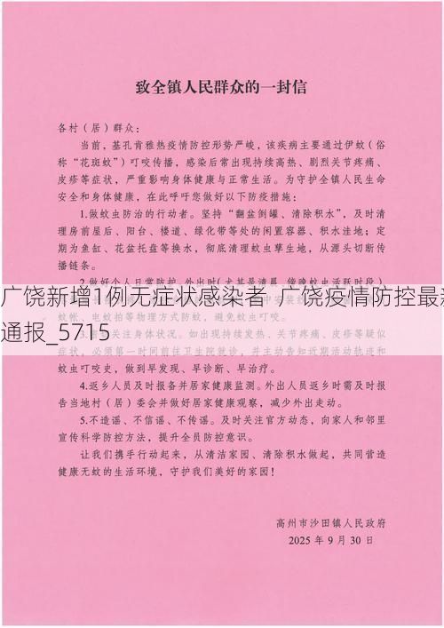 广饶新增1例无症状感染者  广饶疫情防控最新通报_5715