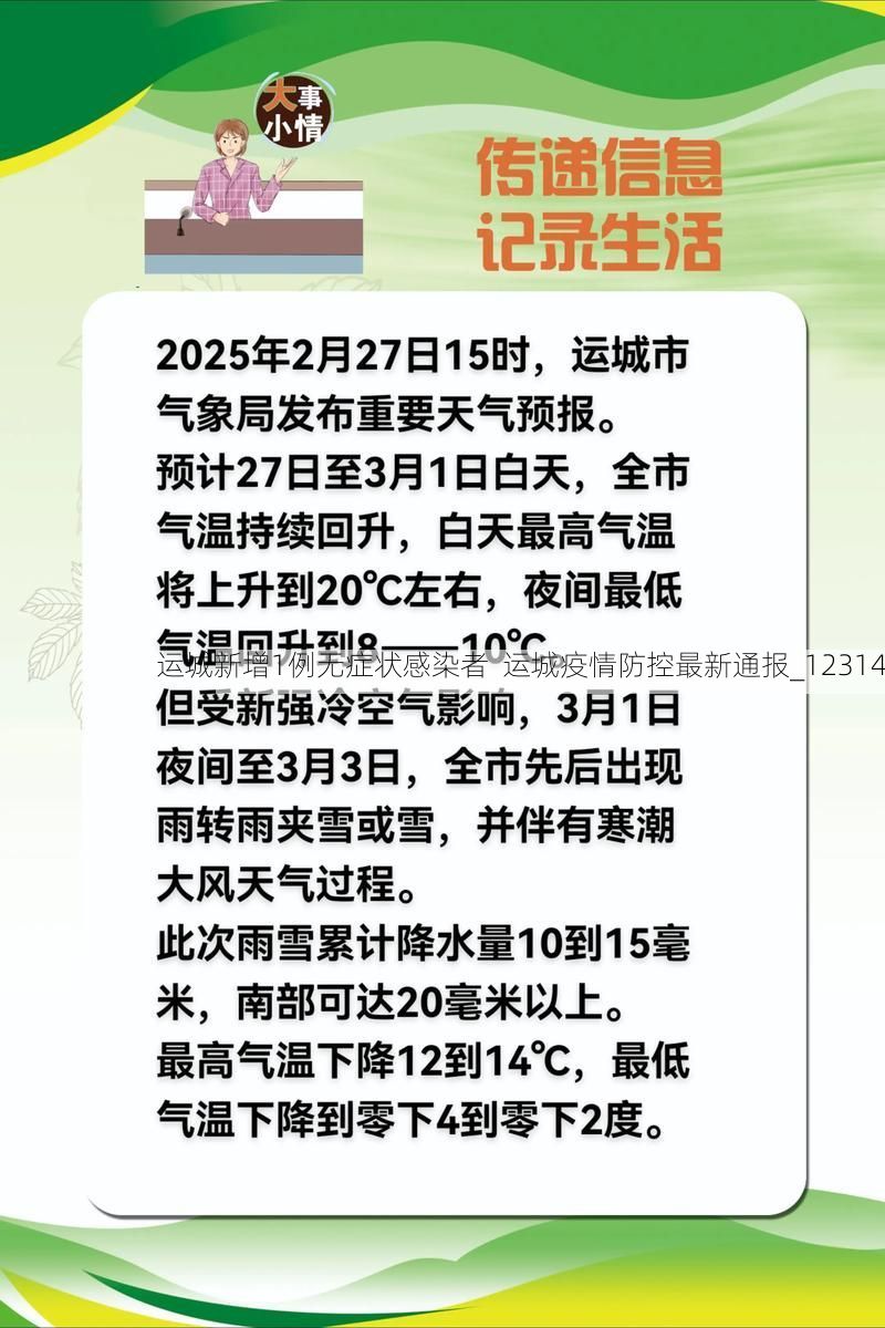 运城新增1例无症状感染者  运城疫情防控最新通报_12314