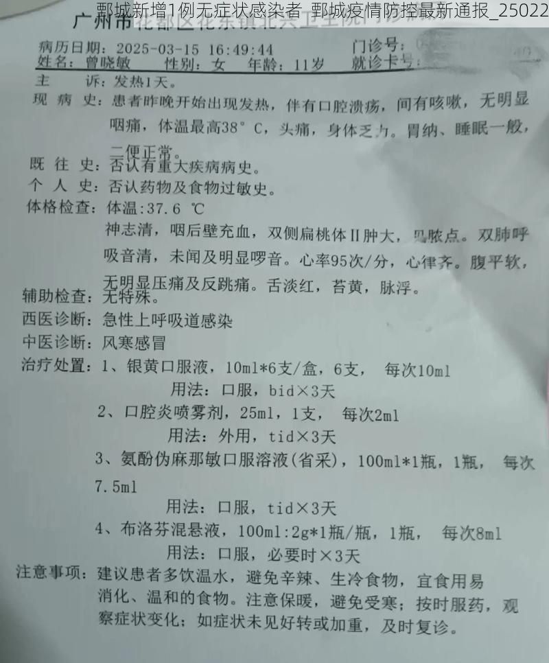 鄄城新增1例无症状感染者  鄄城疫情防控最新通报_25022