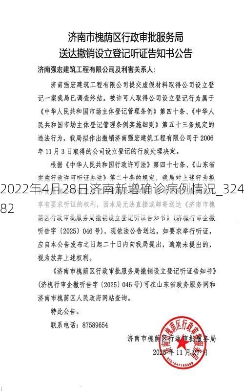 2022年4月28日济南新增确诊病例情况_32482