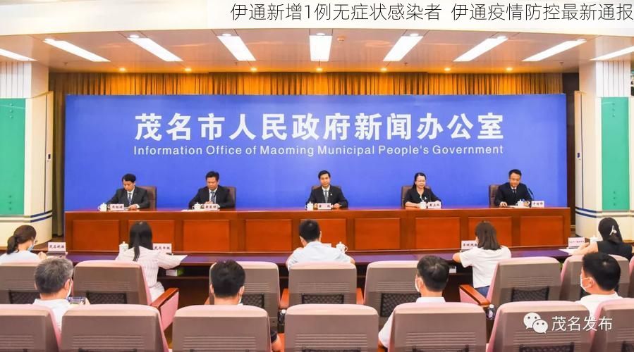 伊通新增1例无症状感染者 伊通疫情防控最新通报