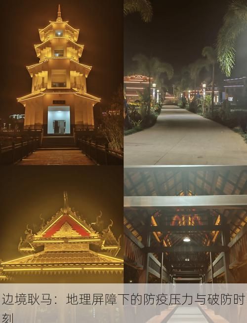 边境耿马:地理屏障下的防疫压力与破防时刻