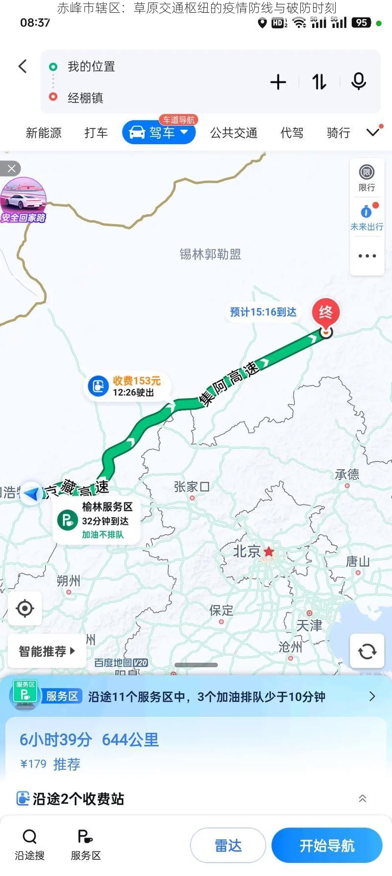 赤峰市辖区：草原交通枢纽的疫情防线与破防时刻