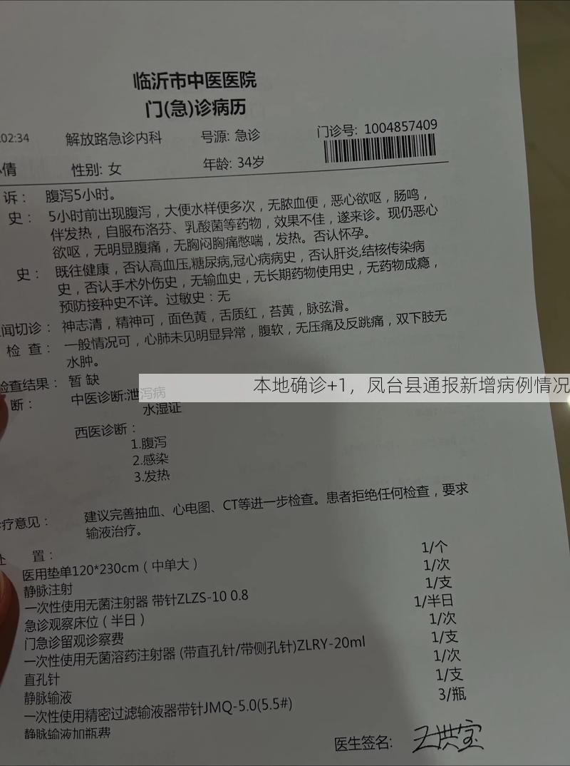 本地确诊+1,凤台县通报新增病例情况