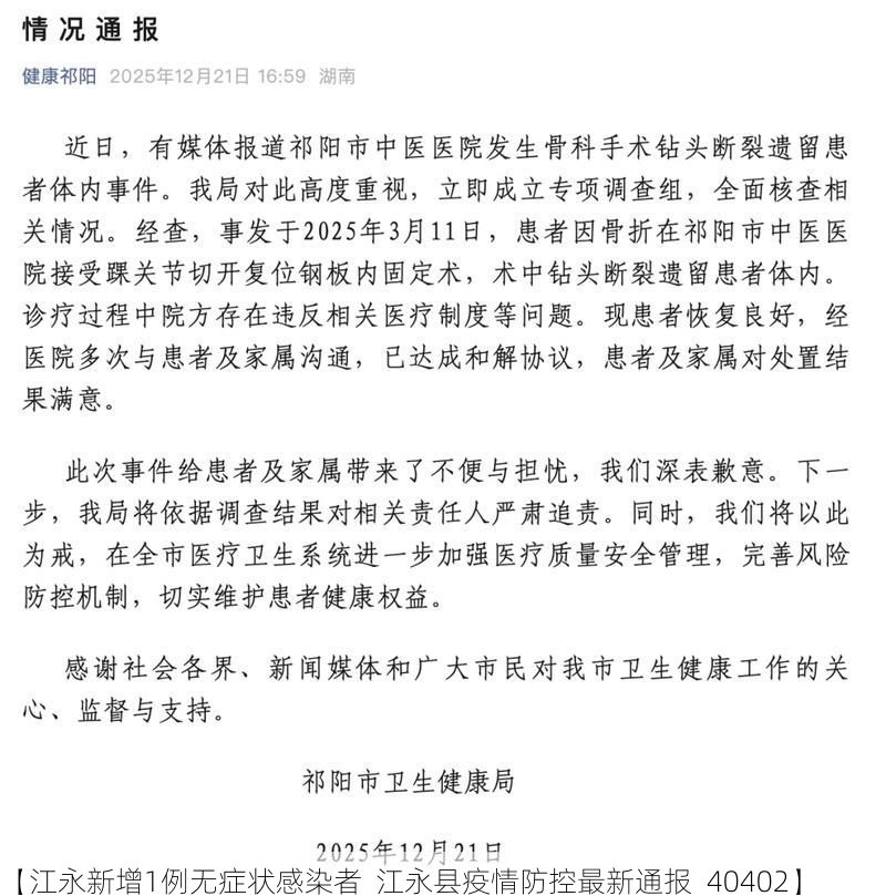 【江永新增1例无症状感染者  江永县疫情防控最新通报_40402】