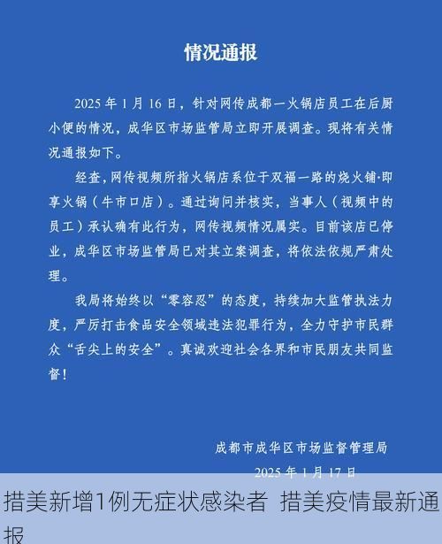 措美新增1例无症状感染者  措美疫情最新通报