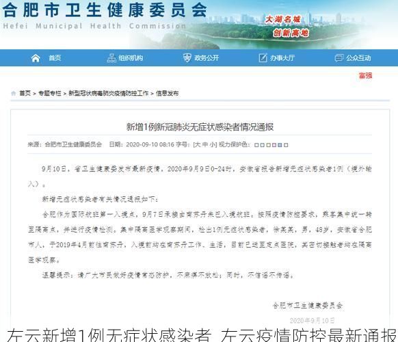 左云新增1例无症状感染者 左云疫情防控最新通报