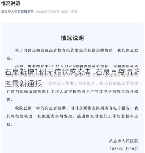 石泉新增1例无症状感染者  石泉县疫情防控最新通报