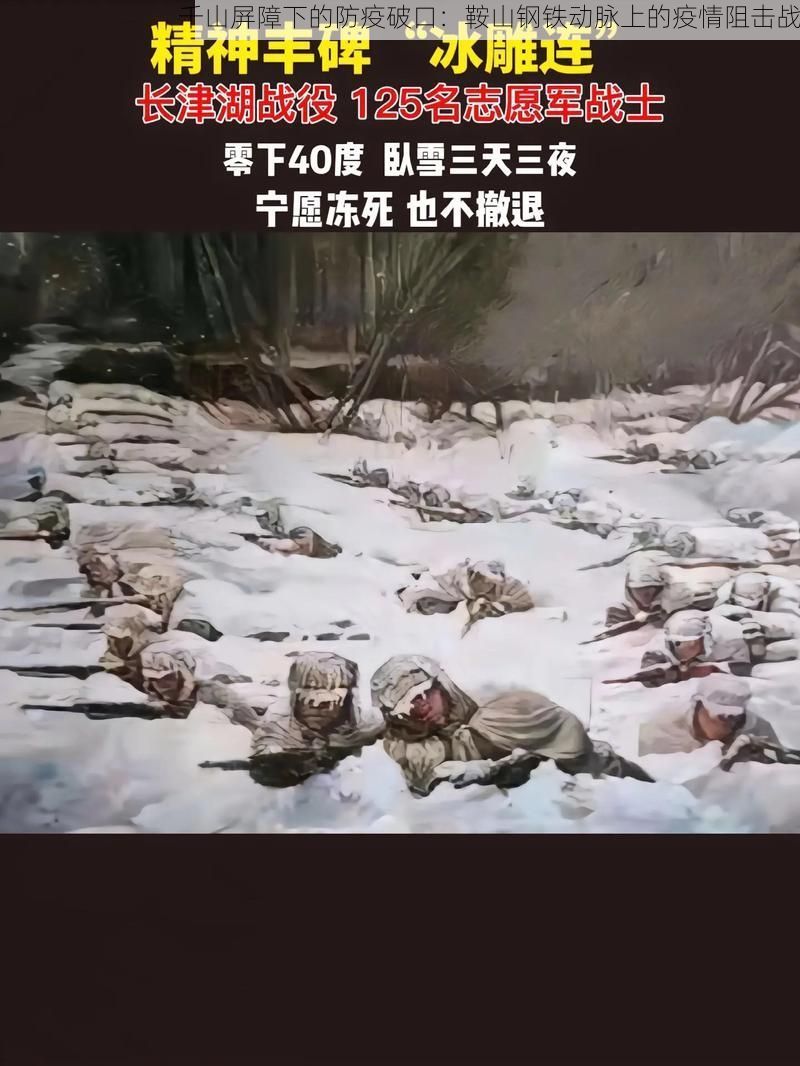 千山屏障下的防疫破口：鞍山钢铁动脉上的疫情阻击战