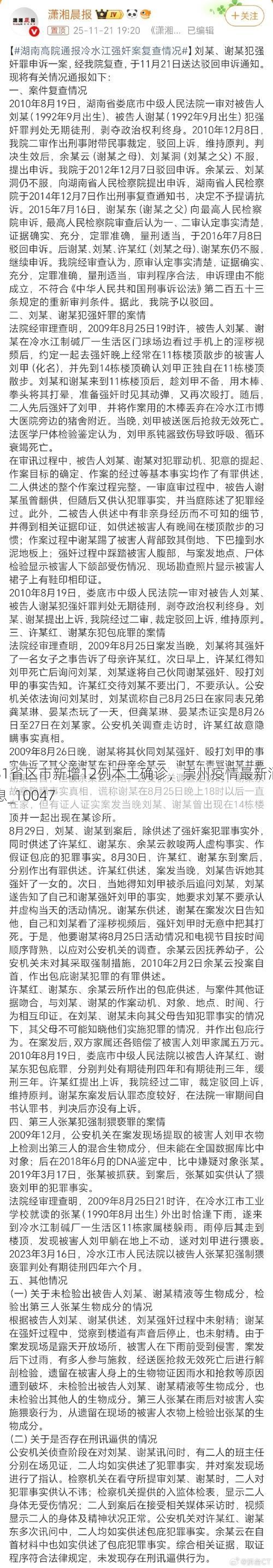 31省区市新增12例本土确诊，崇州疫情最新消息_10047