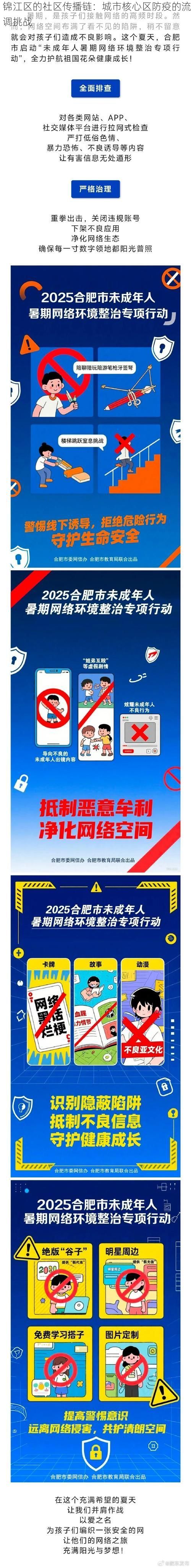 锦江区的社区传播链：城市核心区防疫的流调挑战