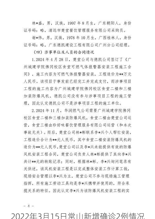 2022年3月15日常山新增确诊2例情况