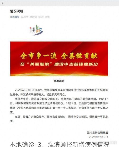 本地确诊+3,淮滨通报新增病例情况