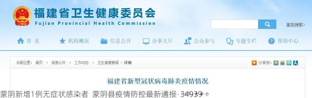 蒙阴新增1例无症状感染者  蒙阴县疫情防控最新通报_34939