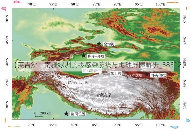 【英吉沙：南疆绿洲的零感染防线与地理屏障解析_38312】