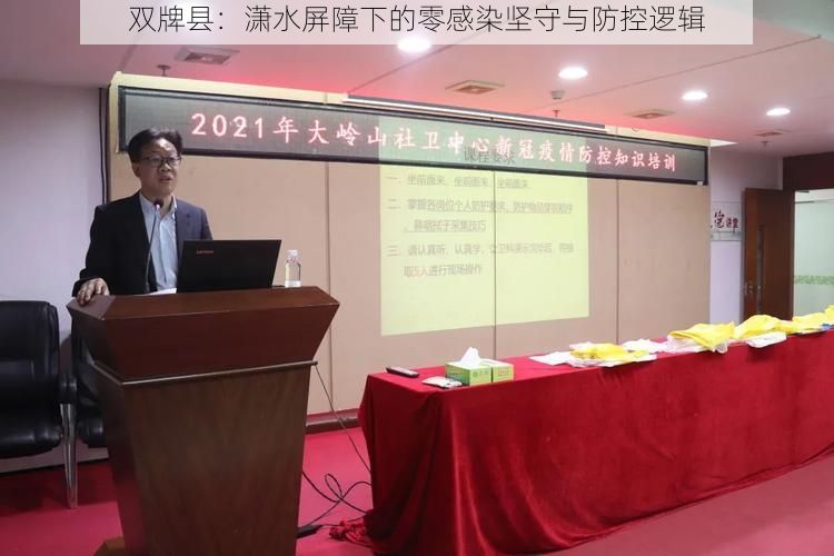 双牌县:潇水屏障下的零感染坚守与防控逻辑