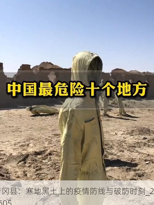 青冈县：寒地黑土上的疫情防线与破防时刻_24605