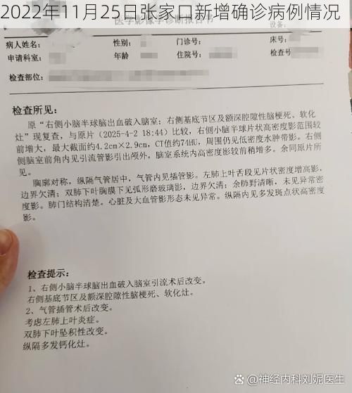 2022年11月25日张家口新增确诊病例情况