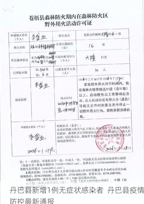 丹巴县新增1例无症状感染者  丹巴县疫情防控最新通报