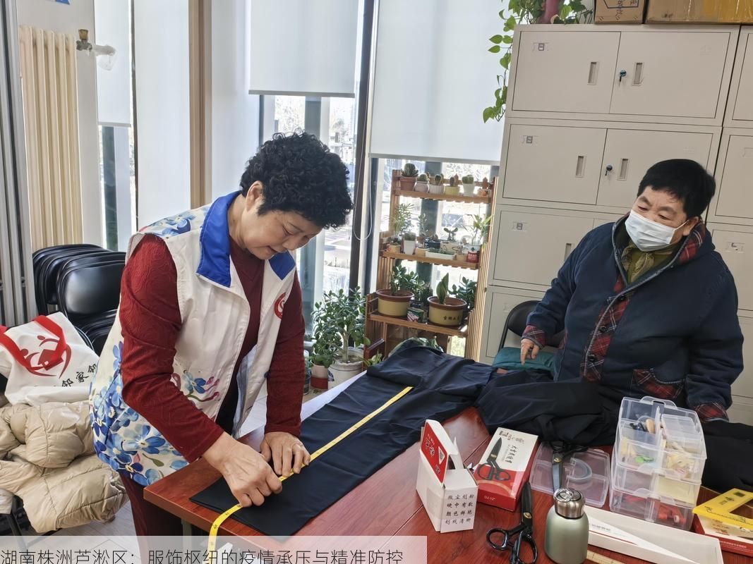 湖南株洲芦淞区：服饰枢纽的疫情承压与精准防控