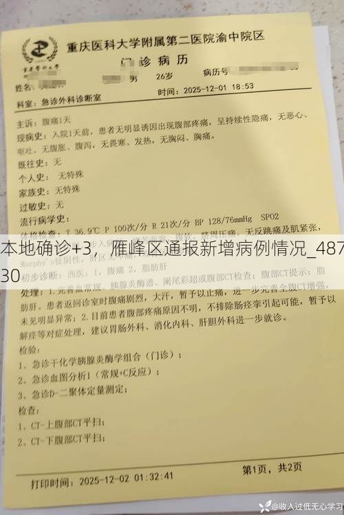 本地确诊+3，雁峰区通报新增病例情况_48730