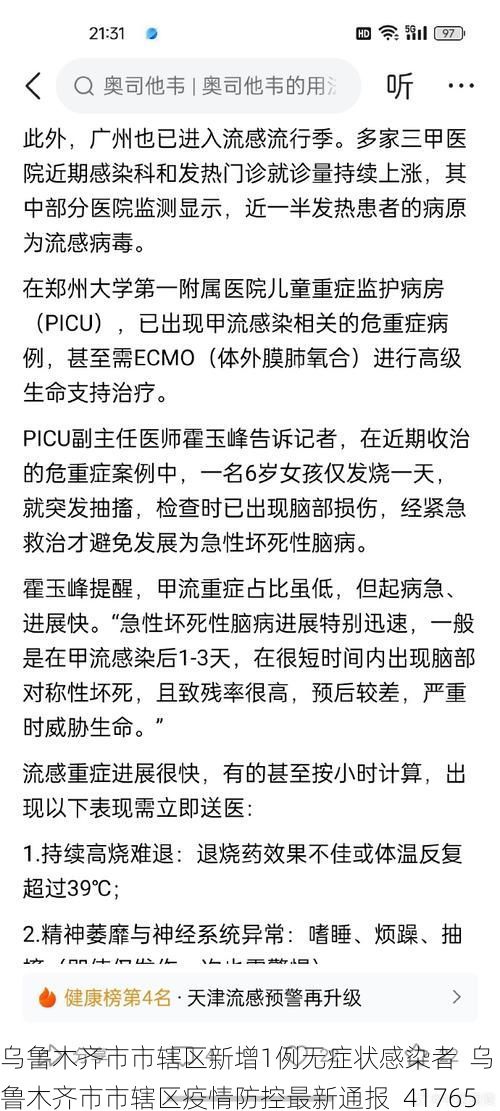 乌鲁木齐市市辖区新增1例无症状感染者  乌鲁木齐市市辖区疫情防控最新通报_41765