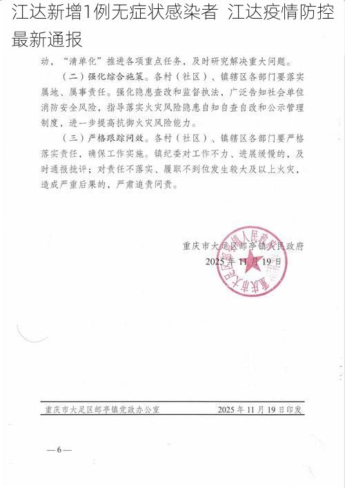 江达新增1例无症状感染者 江达疫情防控最新通报