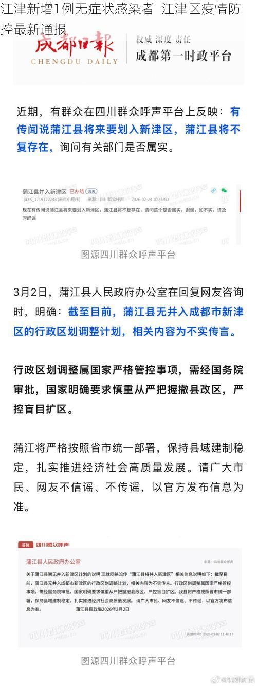 江津新增1例无症状感染者  江津区疫情防控最新通报