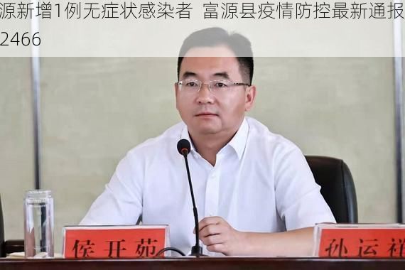 富源新增1例无症状感染者  富源县疫情防控最新通报_12466