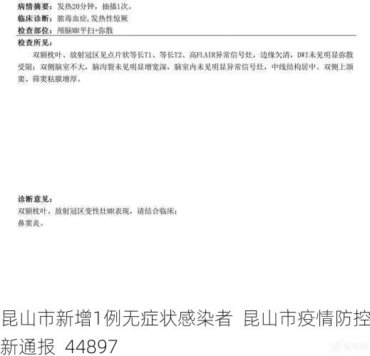 昆山市新增1例无症状感染者  昆山市疫情防控最新通报_44897