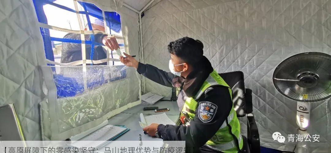 【高原屏障下的零感染坚守：马山地理优势与防疫逻辑】