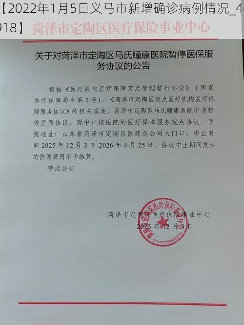 【2022年1月5日义马市新增确诊病例情况_46918】