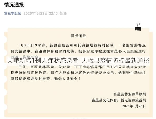 天峨新增1例无症状感染者  天峨县疫情防控最新通报