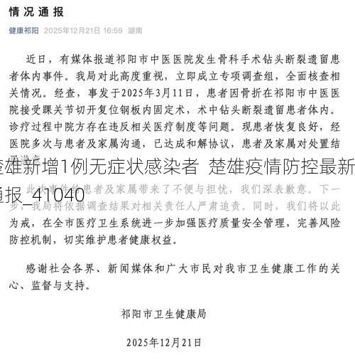 楚雄新增1例无症状感染者  楚雄疫情防控最新通报_41040