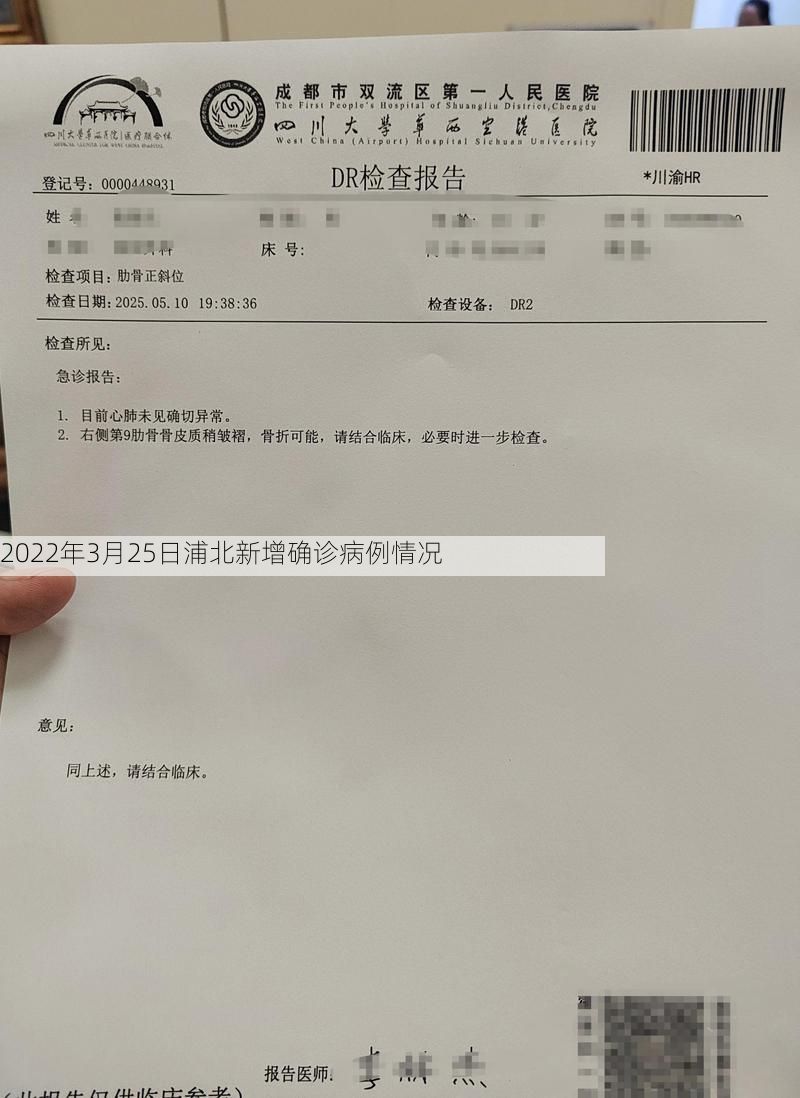 2022年3月25日浦北新增确诊病例情况