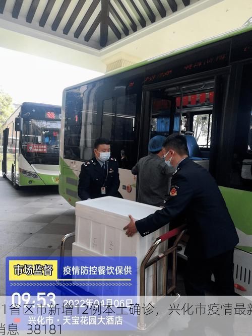 31省区市新增12例本土确诊，兴化市疫情最新消息_38181