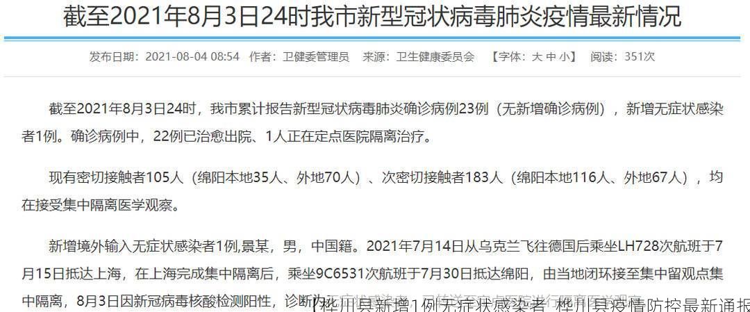 【桦川县新增1例无症状感染者 桦川县疫情防控最新通报】