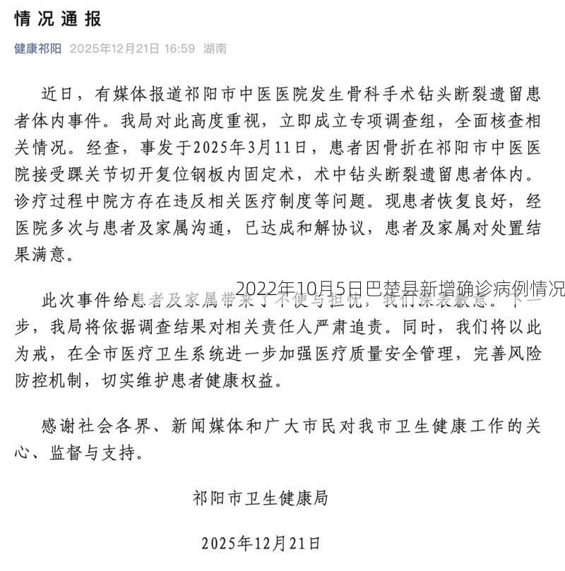 2022年10月5日巴楚县新增确诊病例情况