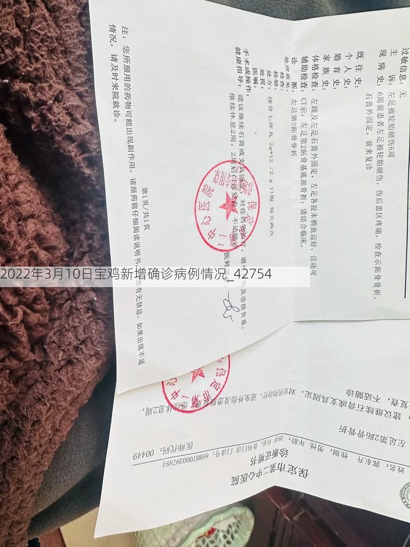 2022年3月10日宝鸡新增确诊病例情况_42754