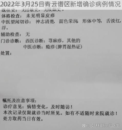 2022年3月25日青云谱区新增确诊病例情况