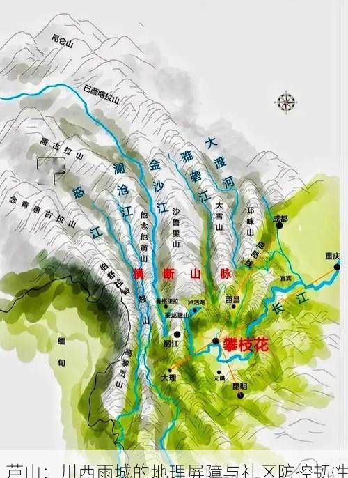 芦山：川西雨城的地理屏障与社区防控韧性