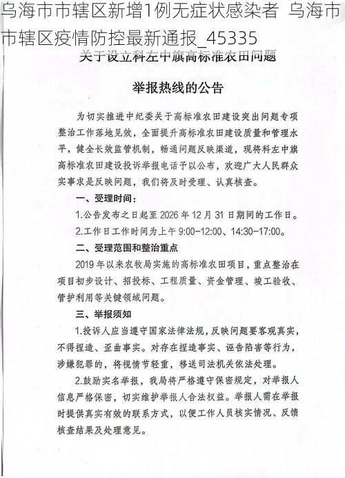 乌海市市辖区新增1例无症状感染者  乌海市市辖区疫情防控最新通报_45335
