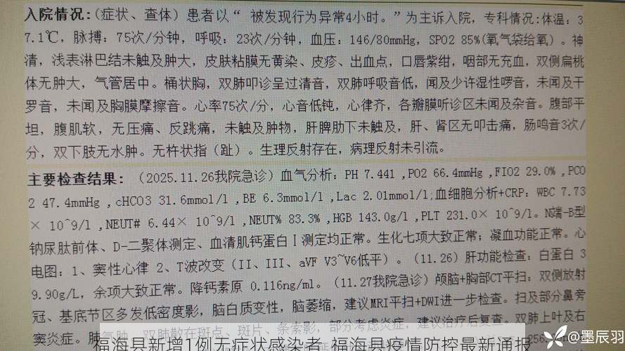 福海县新增1例无症状感染者  福海县疫情防控最新通报