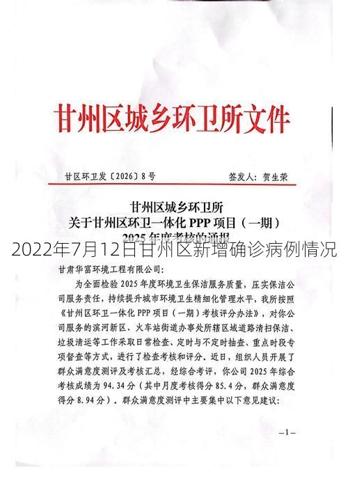2022年7月12日甘州区新增确诊病例情况