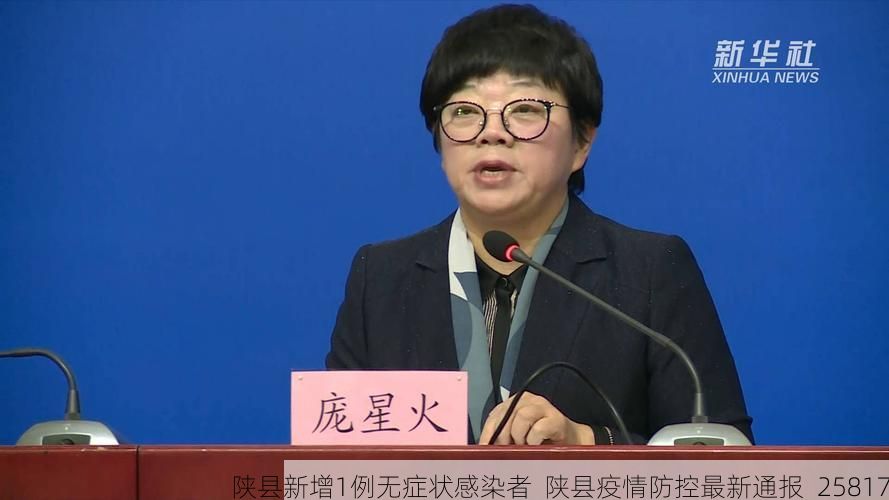 陕县新增1例无症状感染者 陕县疫情防控最新通报_25817