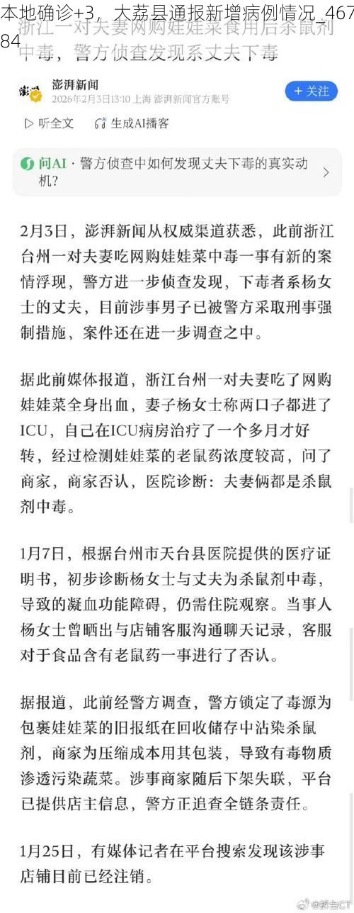 本地确诊+3,大荔县通报新增病例情况_46784